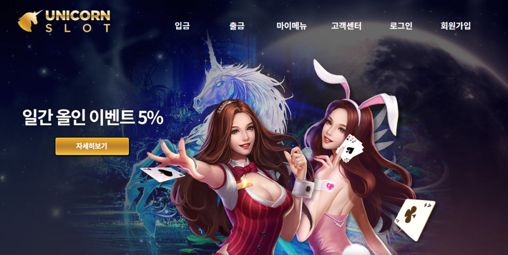 유니콘슬롯