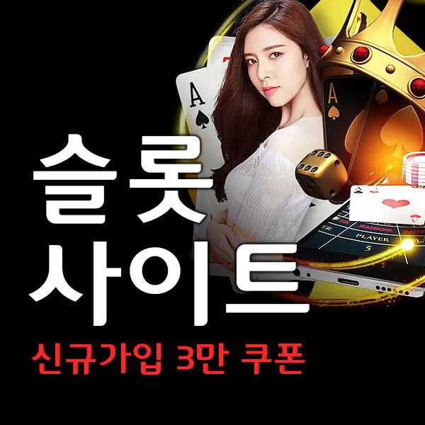 슬롯사이트