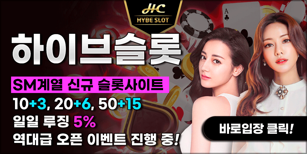 하이브슬롯