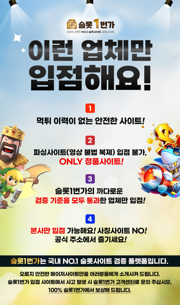 슬롯1번가 입점