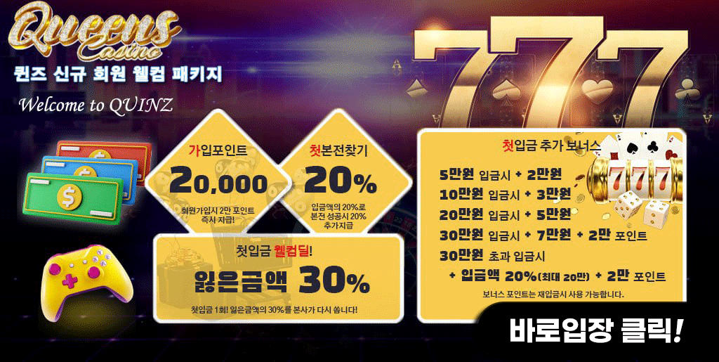 퀸즈카지노