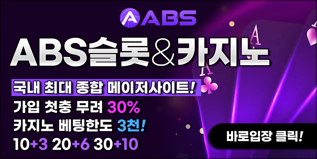 abs카지노