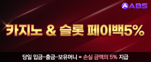 ABS카지노 3