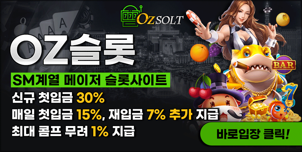 OZ슬롯