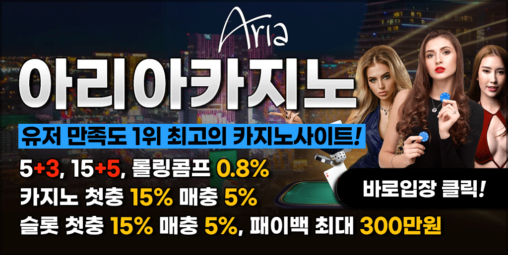 아리아카지노