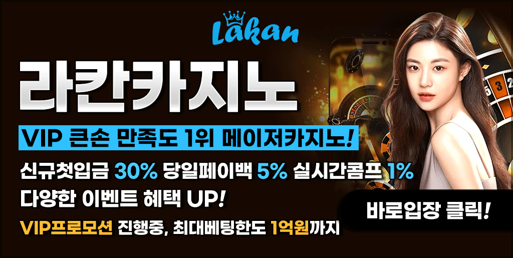 라칸카지노