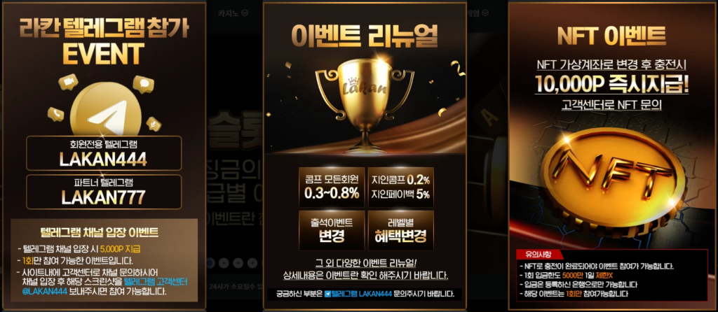 라칸카지노 이벤트