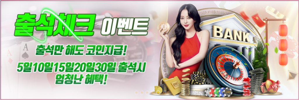 아벤카지노 이벤트 출석체크