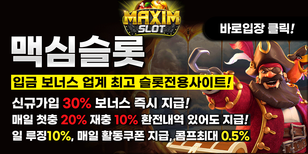 맥심슬롯
