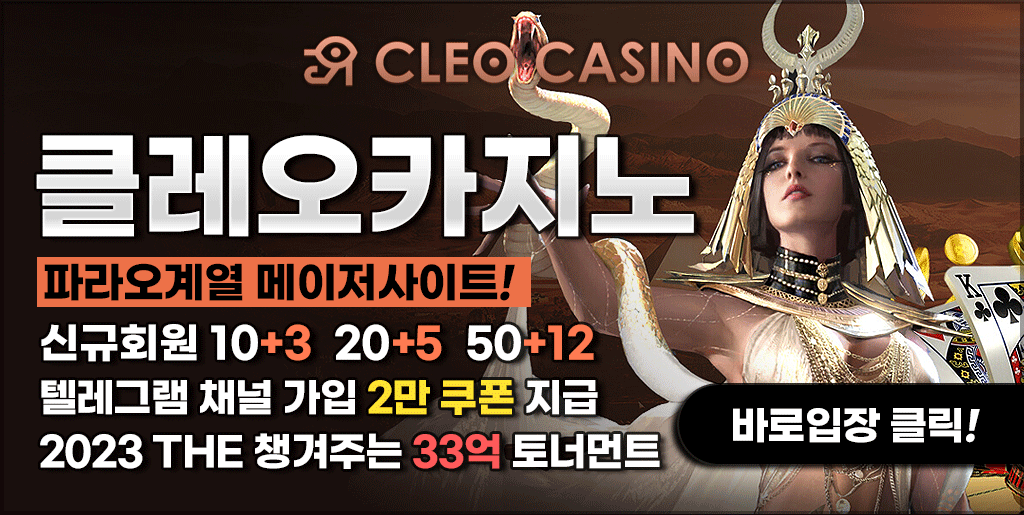 클레오카지노