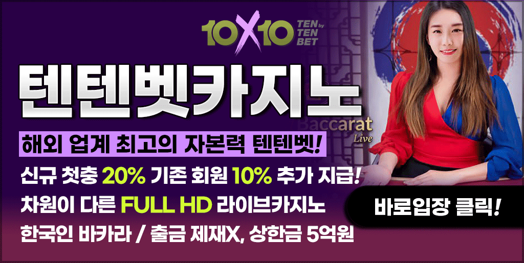 텐텐벳카지노