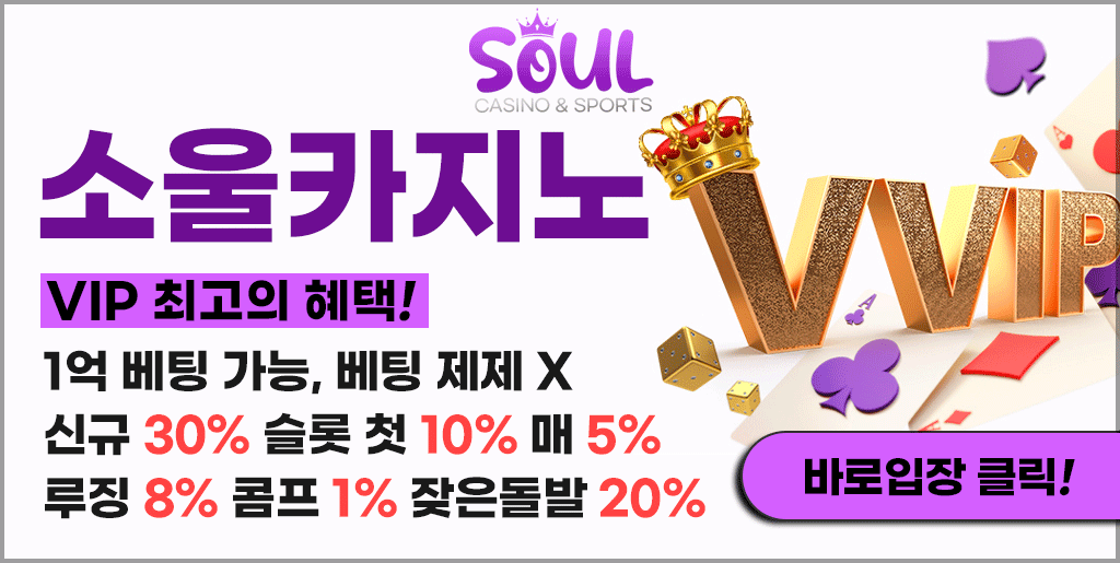 소울카지노
