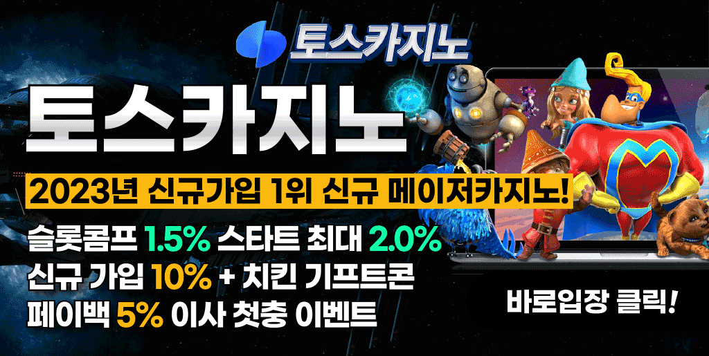 토스카지노