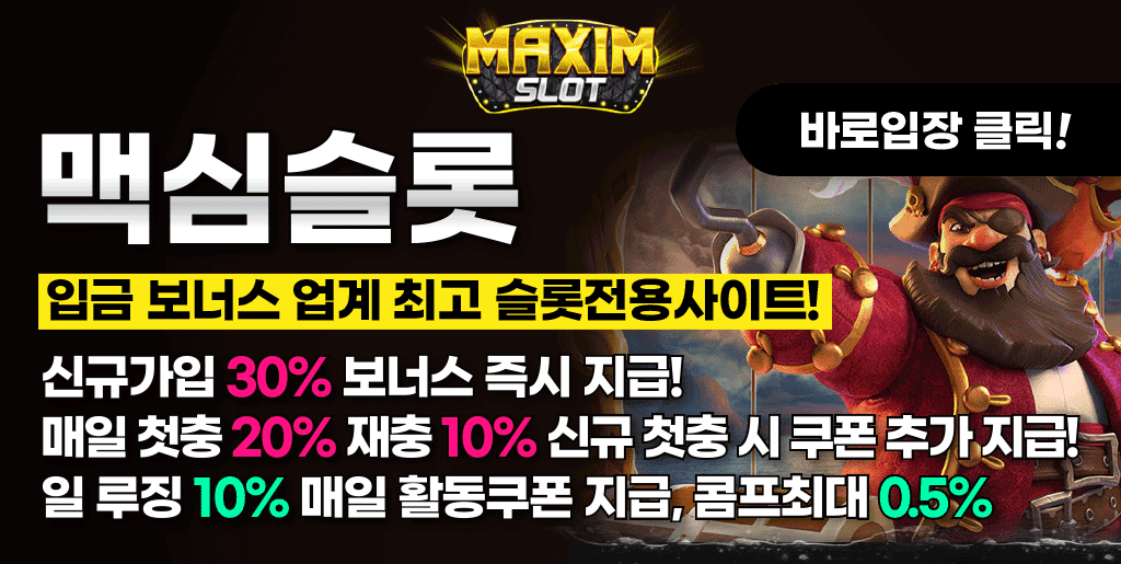 맥심슬롯