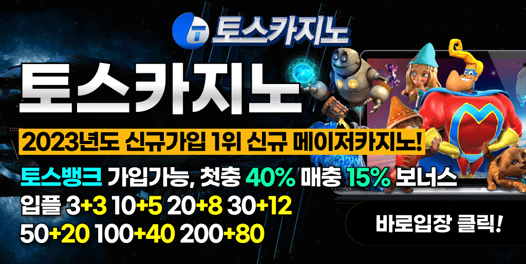 토스카지노