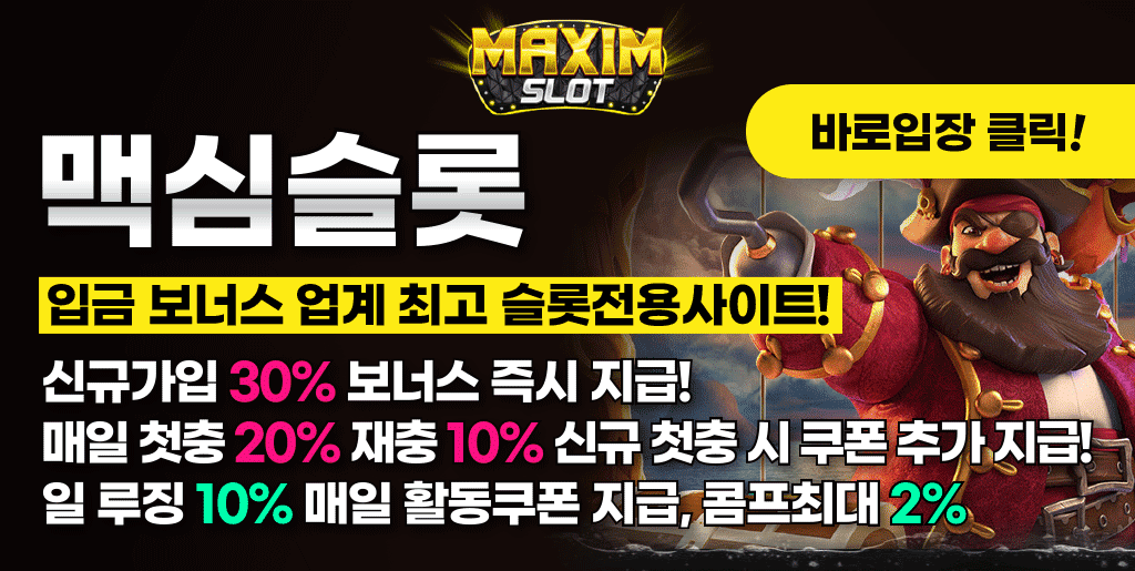 맥심슬롯