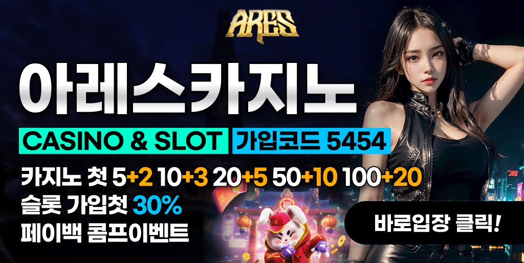 아레스카지노