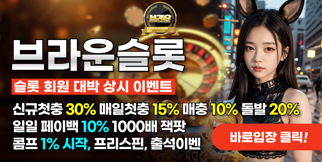 브라운슬롯