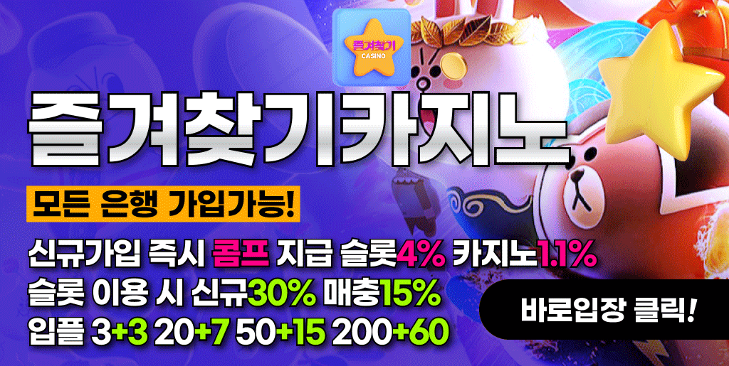 즐겨찾기카지노