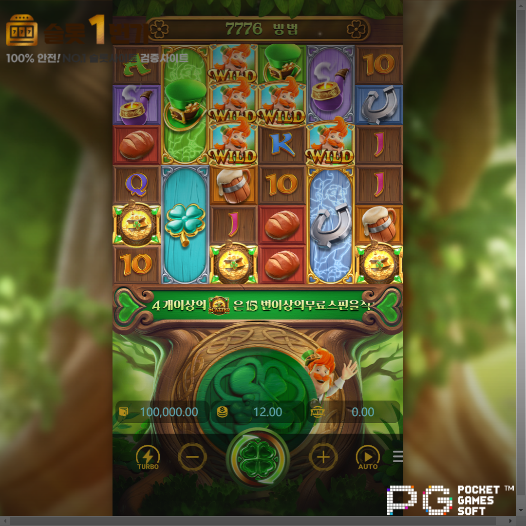 PG소프트 [PG Soft] – 레프리콘 리치스(Leprechaun Riches) 무료 슬롯게임