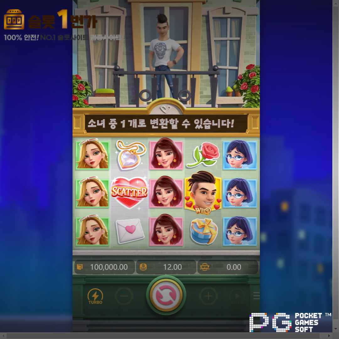 PG소프트 [PG Soft] – 릴 러브(Reel Love) 무료 슬롯게임