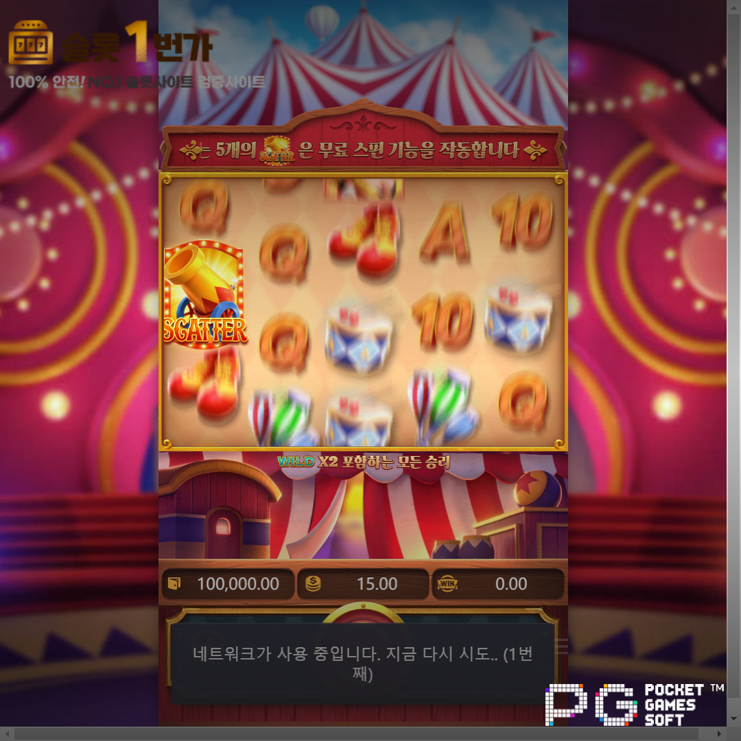 [슬롯무료체험] 서커스 딜라이트(Circus Delight) – PG소프트 [PG Soft]