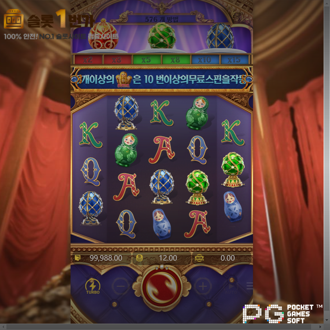 PG소프트 [PG Soft] – 차르 트레져스(Tsar Treasures) 무료 슬롯게임