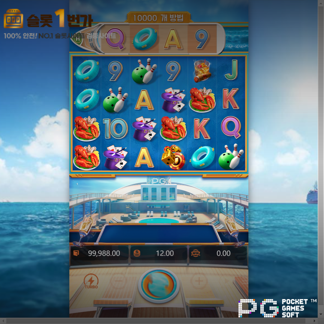 PG소프트 [PG Soft] – 크루즈 로얄(Cruise Royale) 무료 슬롯게임