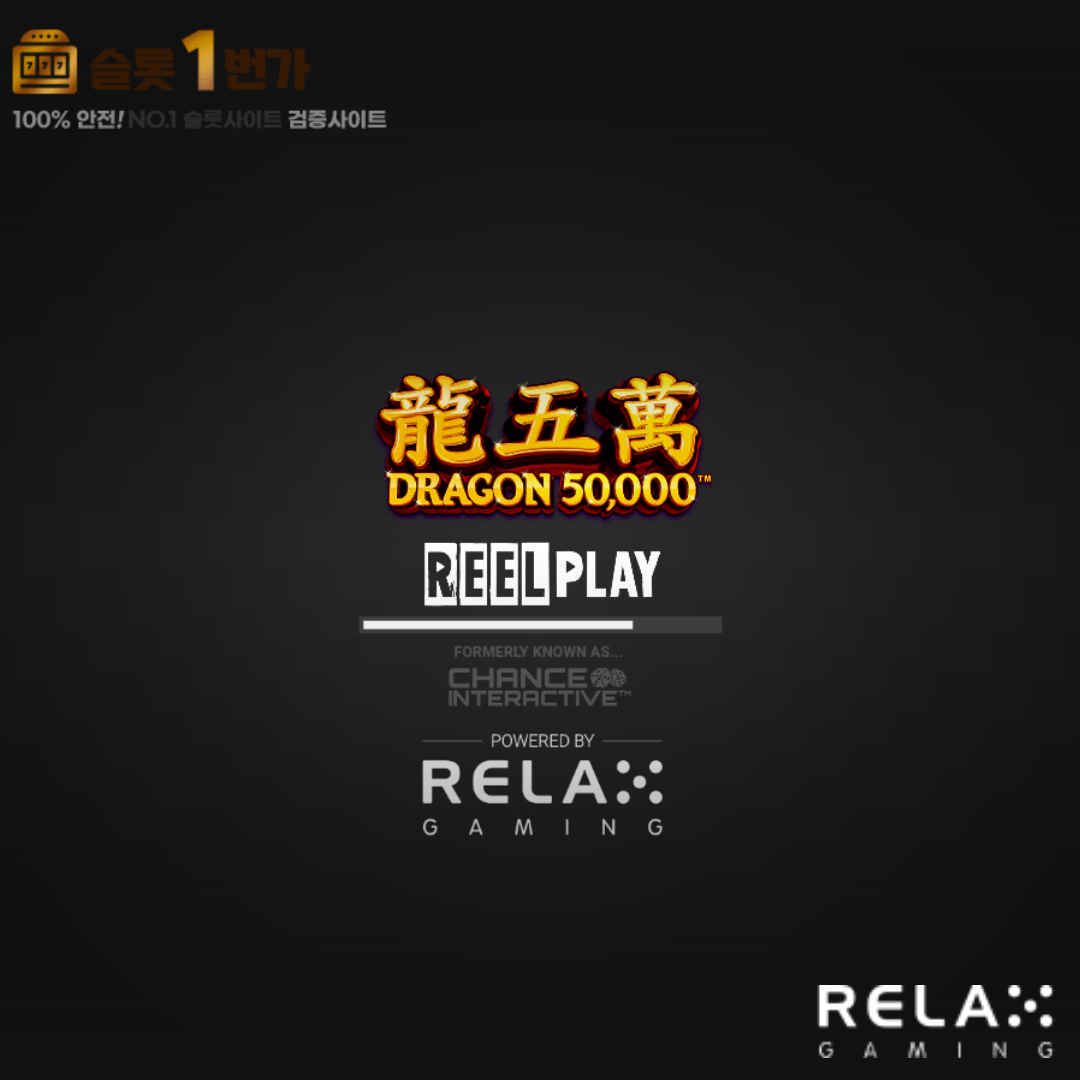 릴렉스게이밍 [Relax Gaming] – 드래곤 50000(Dragon 50000) 무료 슬롯게임