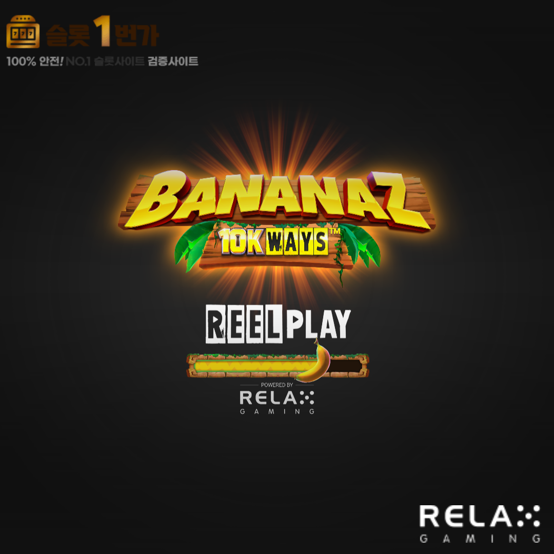 릴렉스게이밍 [Relax Gaming] – 바나나즈 10K 웨이즈(Bananaz 10K Ways) 무료 슬롯게임