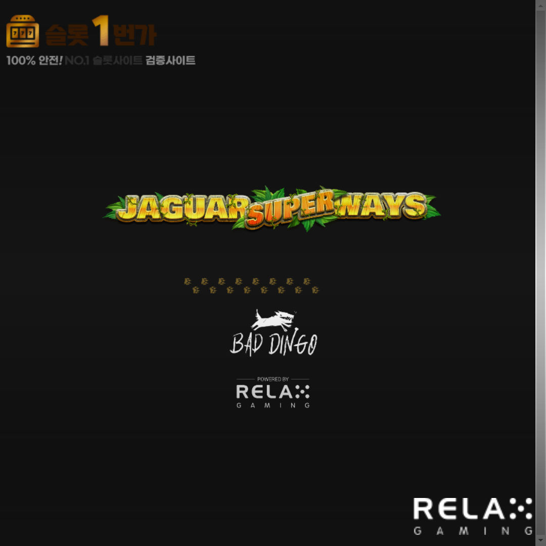 [슬롯무료체험] 재규어 슈퍼 웨이(Jaguar Super Ways) – 릴렉스게이밍 [Relax Gaming]