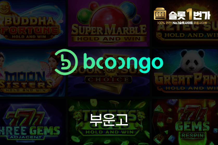 부운고 (Booongo) 무료슬롯