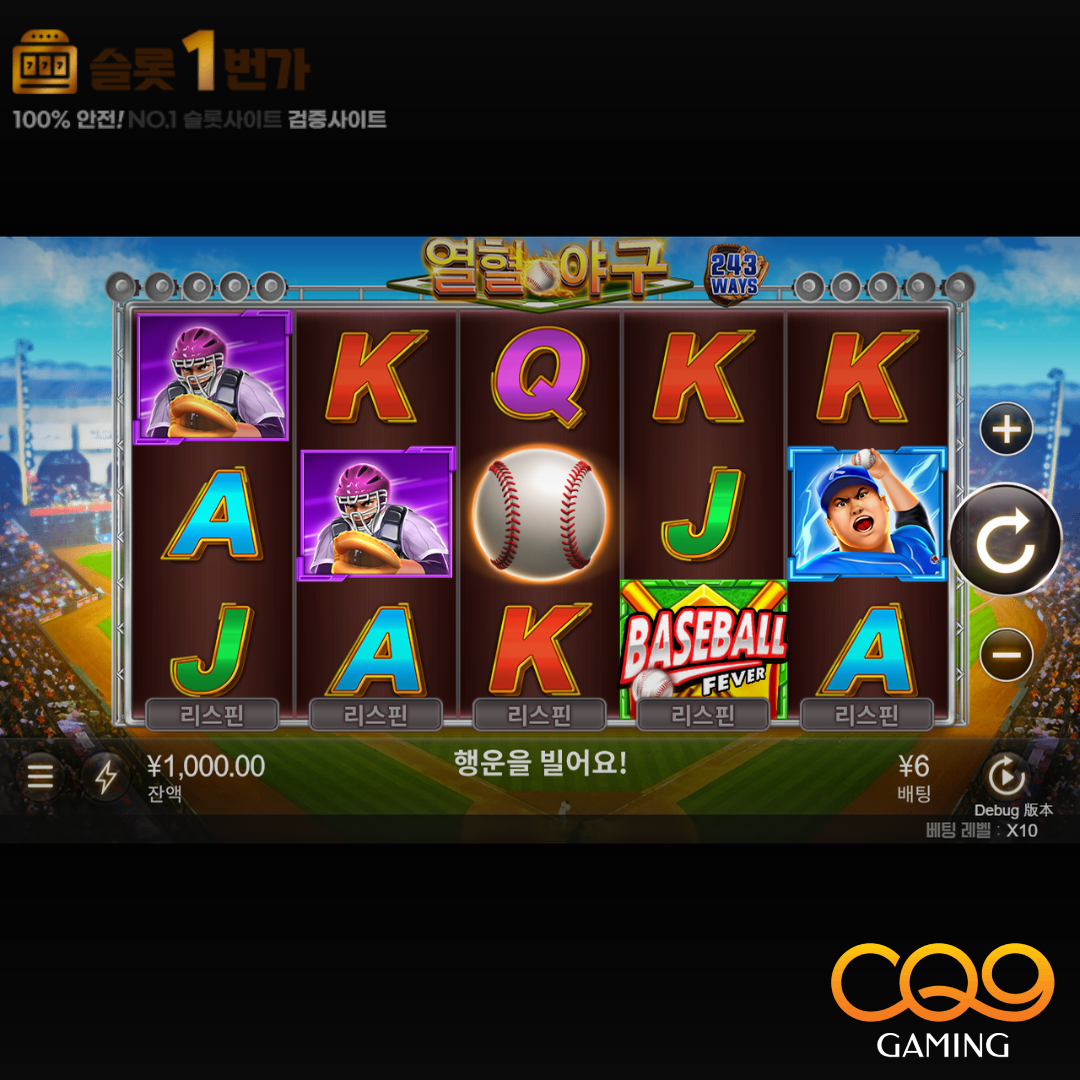 씨큐나인게이밍 [CQ9 Gaming] – 베이스볼 피버(Baseball Fever) 무료 슬롯게임