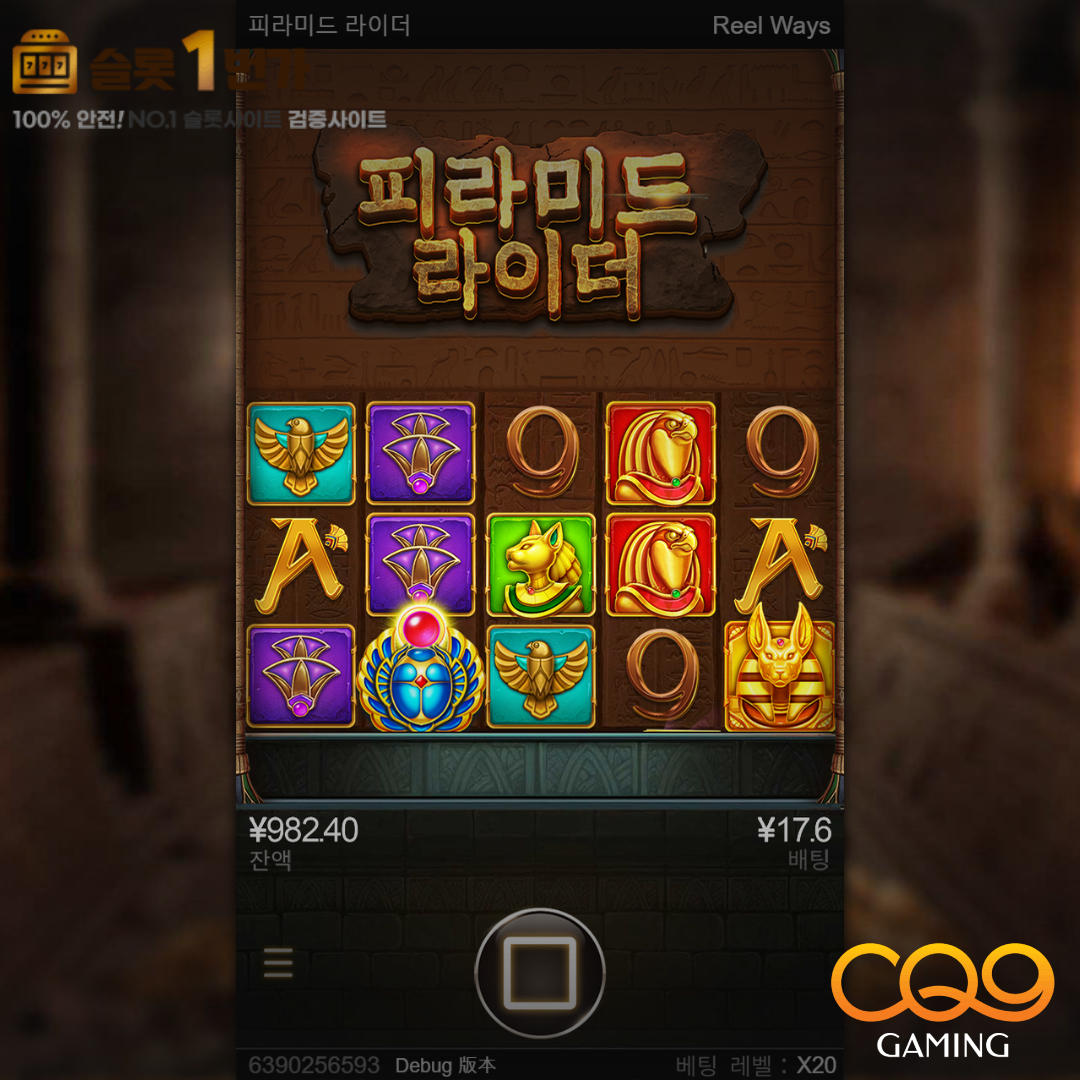 [슬롯무료체험] 피라미드 라이더(Pyramid Rider) – 씨큐나인게이밍 [CQ9 Gaming]