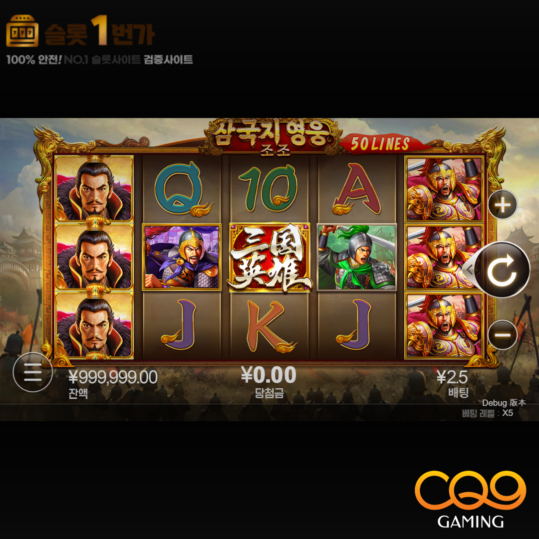 CQ9 [CQ9 Gaming] – 히어로 오브 더 3 킹덤-조조(Hero of the 3 Kingdoms – Cao Cao) 무료 슬롯게임