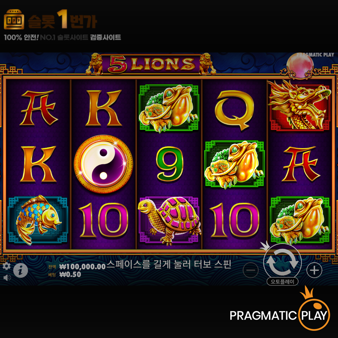 [슬롯무료체험] 5 라이언즈 골드(5 Lions Gold) – 프라그마틱플레이 [Pragmatic Play]