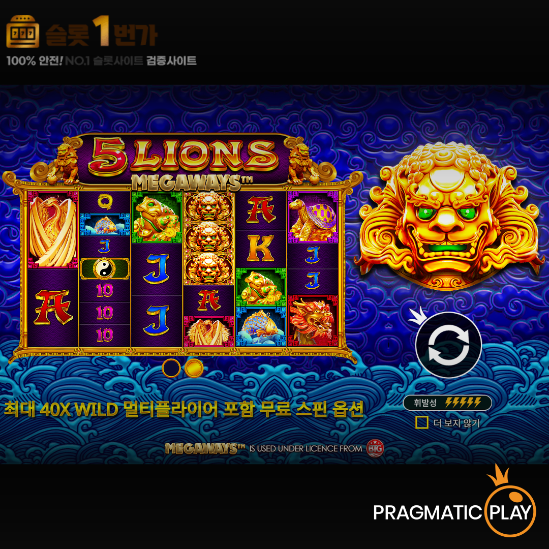 [슬롯무료체험] 5 라이언즈 메가웨이즈(5 Lions Megaways) – 프라그마틱플레이 [Pragmatic Play]