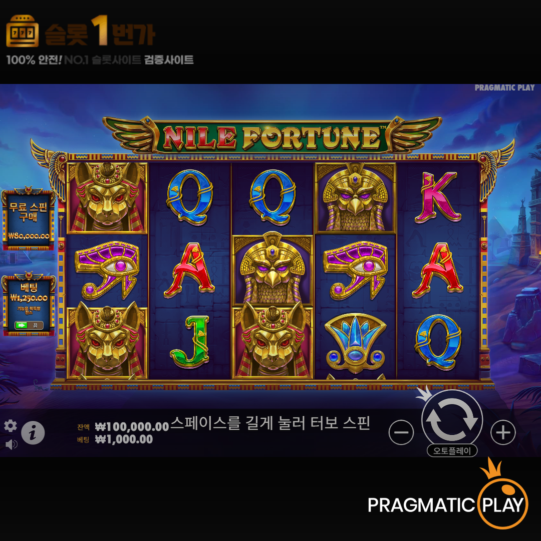 [슬롯무료체험] 나일 포춘(Nile Fortunes) – 프라그마틱 플레이 [Pragmatic Play]