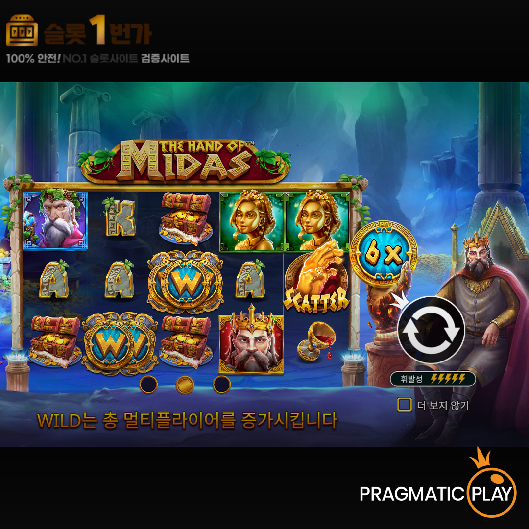 [슬롯무료체험] 더 핸드 오브 마이다스(The Hand of Midas) – 프라그마틱플레이 [Pragmatic Play]