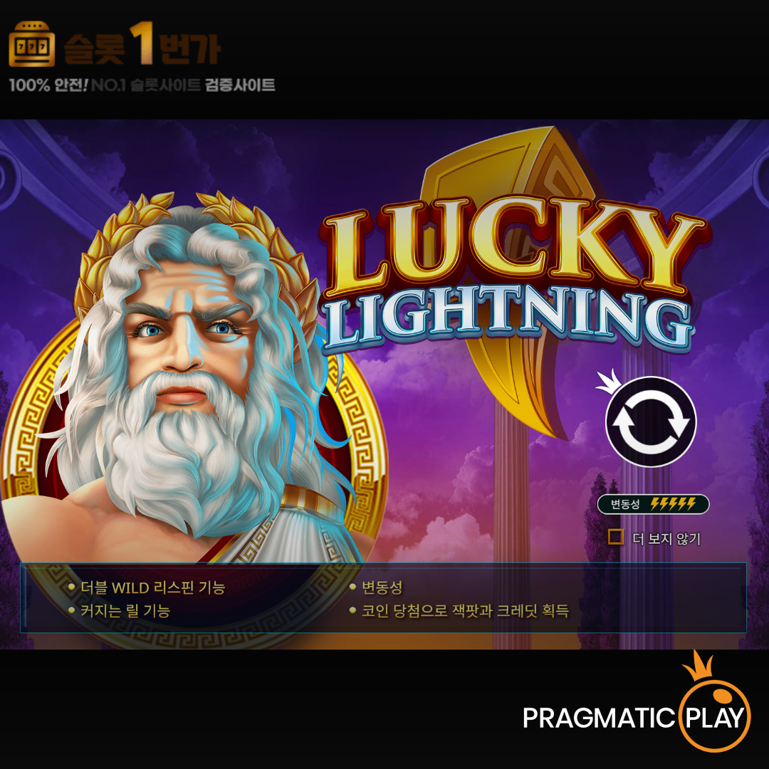 [슬롯무료체험] 럭키 라이트닝(Lucky Lightning) – 프라그마틱플레이 [Pragmatic Play]