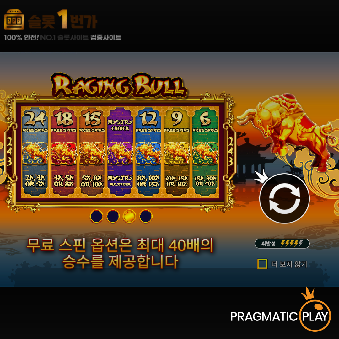 프라그마틱플레이 [Pragmatic Play] – 레이징 불(Raging Bull) 무료 슬롯게임