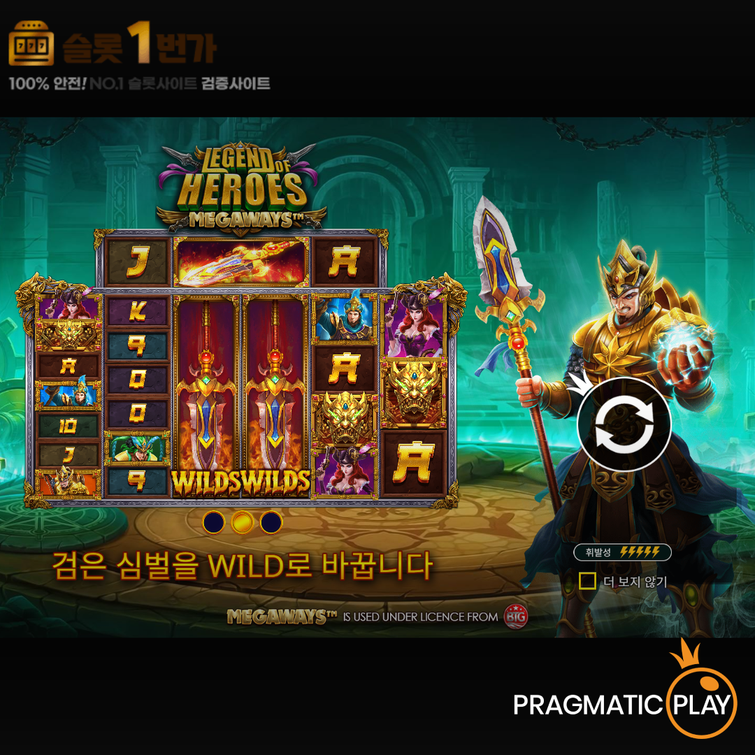 [슬롯무료체험] 레전드 오브 히어로즈 메가웨이즈(Legend of Heroes Megaways) – 프라그마틱 [Pragmatic Play]