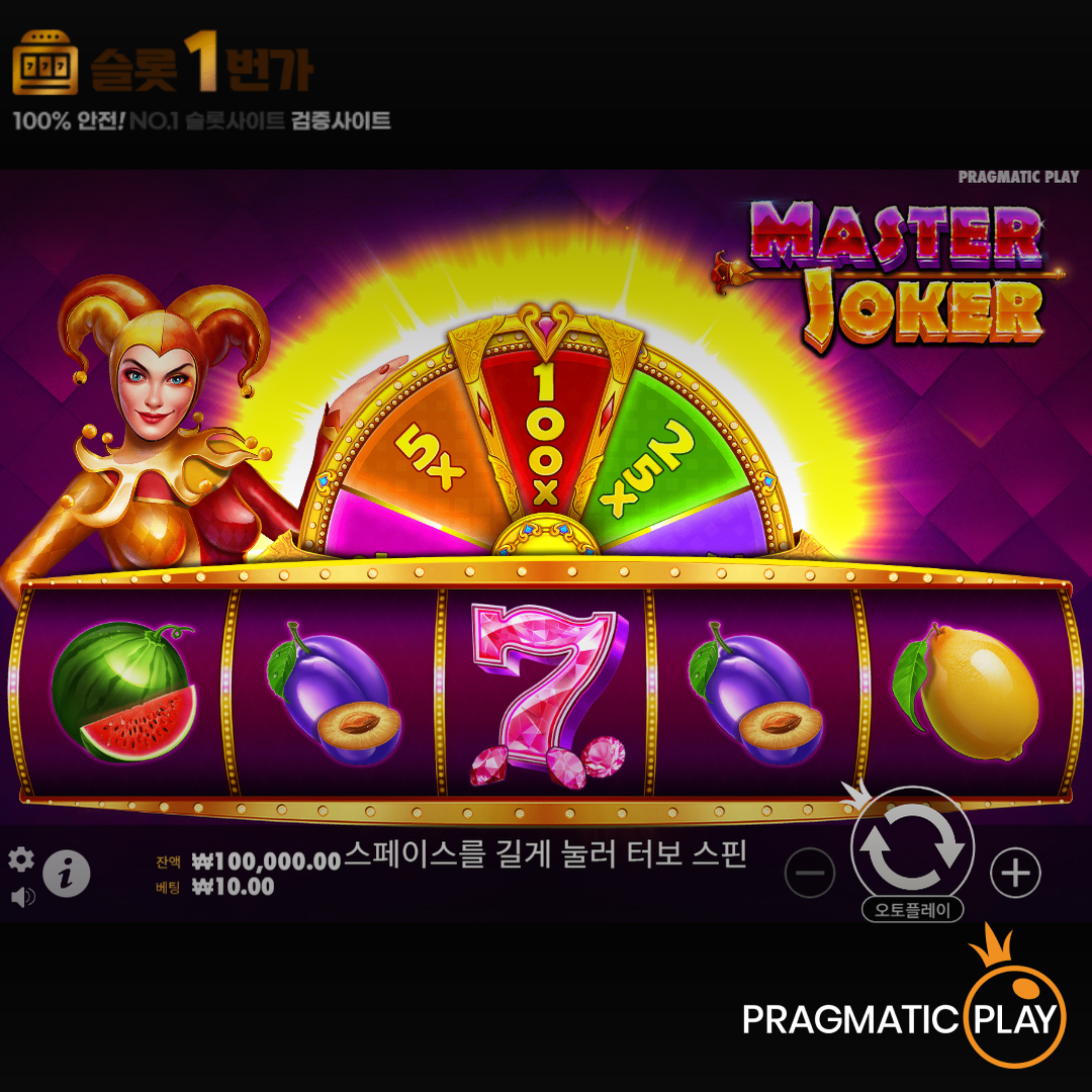 프라그마틱플레이 [Pragmatic Play] – 마스터 조커(Master Joker) 무료 슬롯게임
