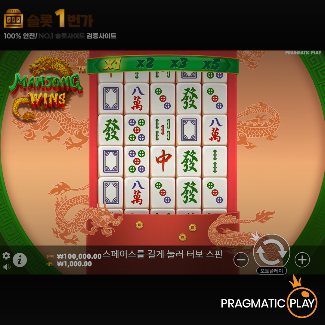 [슬롯무료체험] 마작 윈즈(Mahjong Wins) – 프라그마틱 [Pragmatic Play]