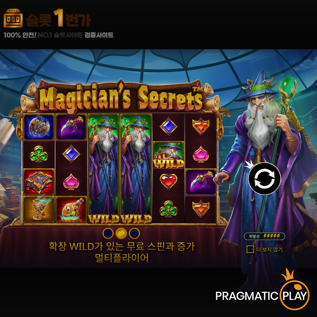 프라그마틱플레이 [Pragmatic Play] – 매지션즈 시크릿(Magician’s Secrets) 무료 슬롯게임