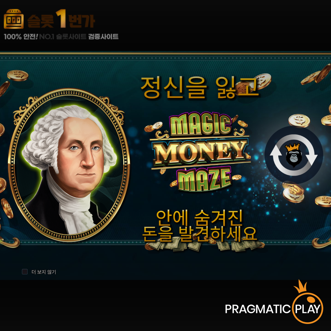 [슬롯무료체험] 매직 머니 메이즈(Magic Money Maze) – 프라그마틱플레이 [Pragmatic Play]