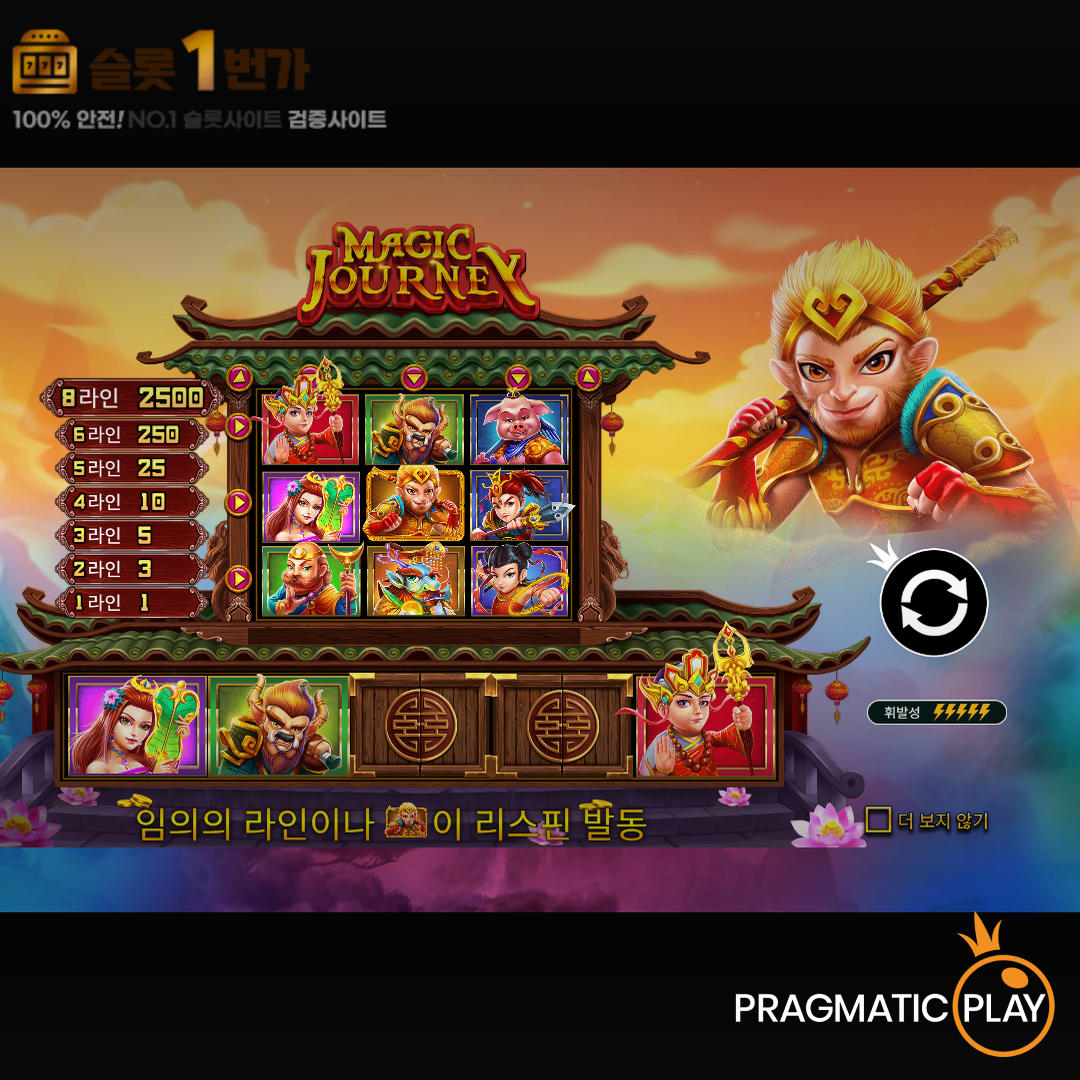 프라그마틱플레이 [Pragmatic Play] – 매직 저니(Magic Journey) 무료 슬롯게임