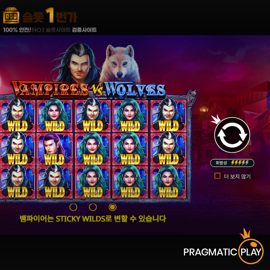 [슬롯무료체험] 뱀파이어 VS 울프스(Vampires VS Wolves) – 프라그마틱플레이 [Pragmatic Play]