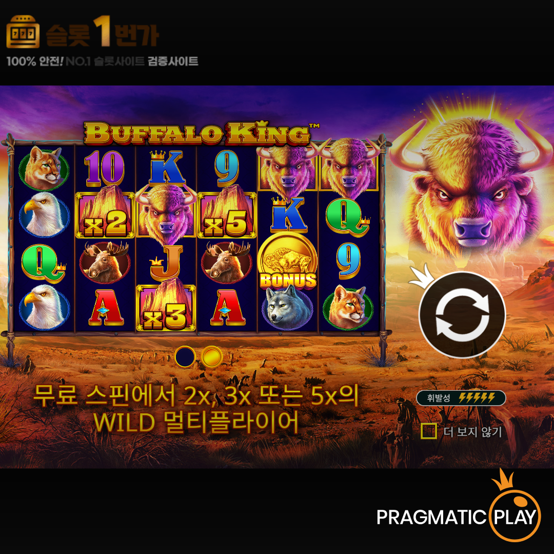 프라그마틱플레이 [Pragmatic Play] – 버팔로 킹(Buffalo King) 무료 슬롯게임