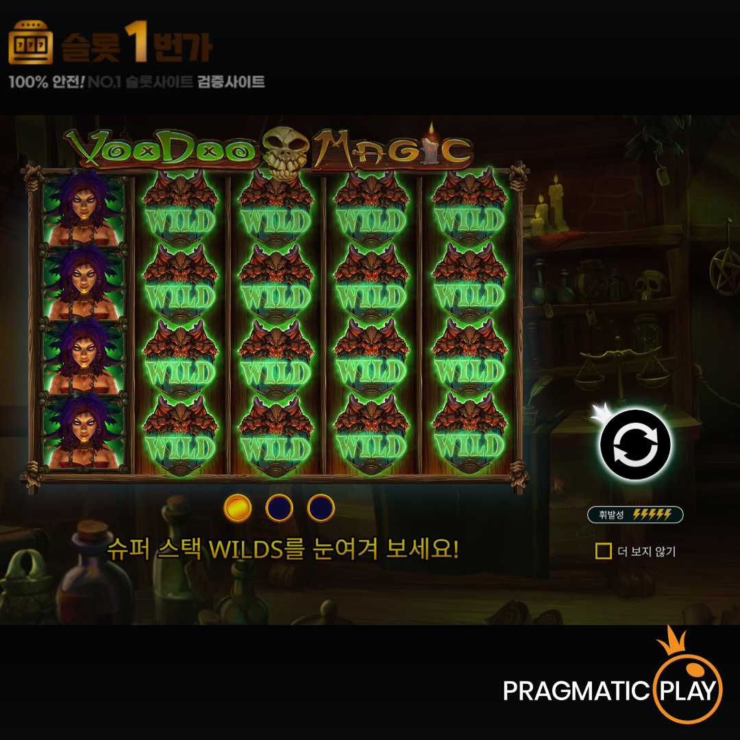 프라그마틱플레이 [Pragmatic Play] – 부두 매직(Voodoo Magic) 무료 슬롯게임